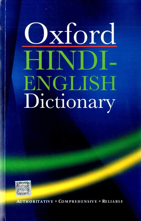 oxford dictionary hindi to english